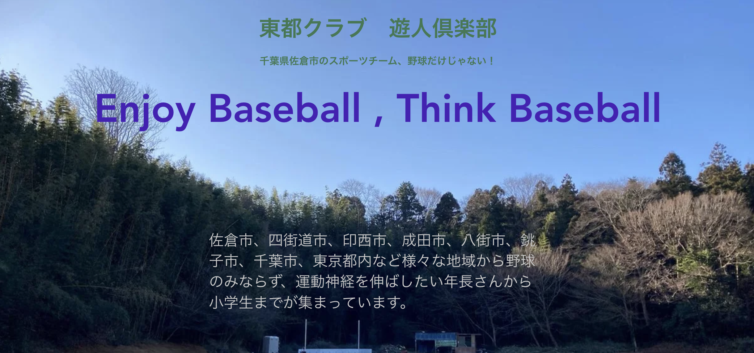 What’s 遊人倶楽部！